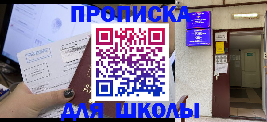 прописка для школы в Нюрбе