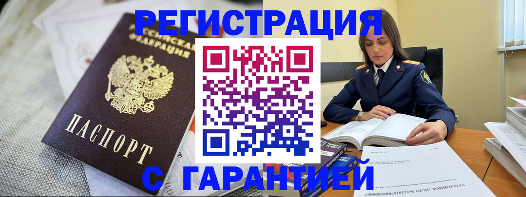 временная регистрация гарантия в Нюрбе